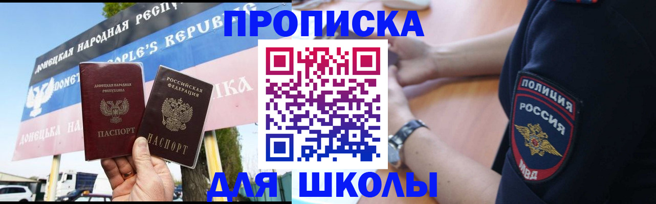 временная регистрация для школы в Вяземском