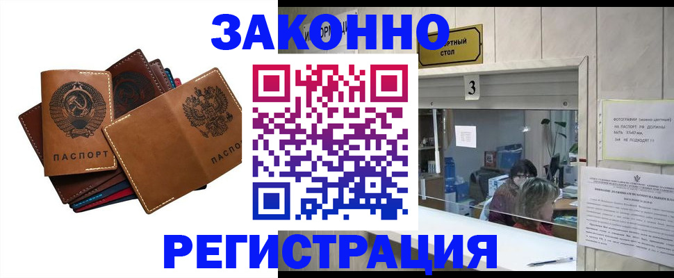 временная регистрация недорого в Вяземском